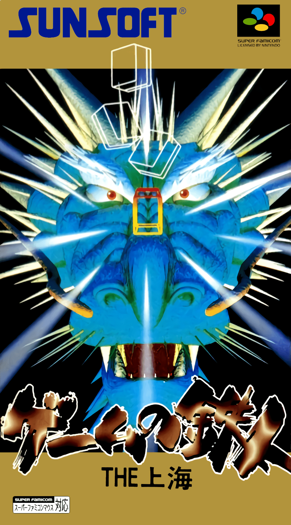 Game no Tetsujin: The Shanghai box art for Super Famicom